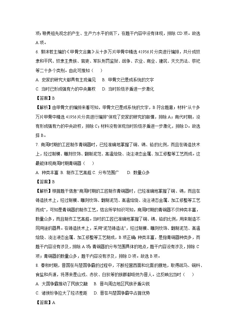 [历史][期中]湖北省恩施州鹤峰县2023-2024学年七年级上学期期中考试试题(解析版)第3页