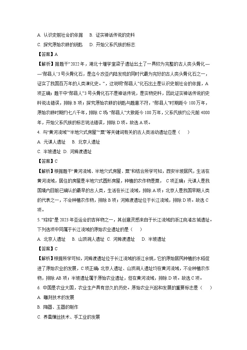 [历史]辽宁省鞍山市岫岩满族自治县2024-2025学年七年级上学期10月月考试题(解析版)第2页