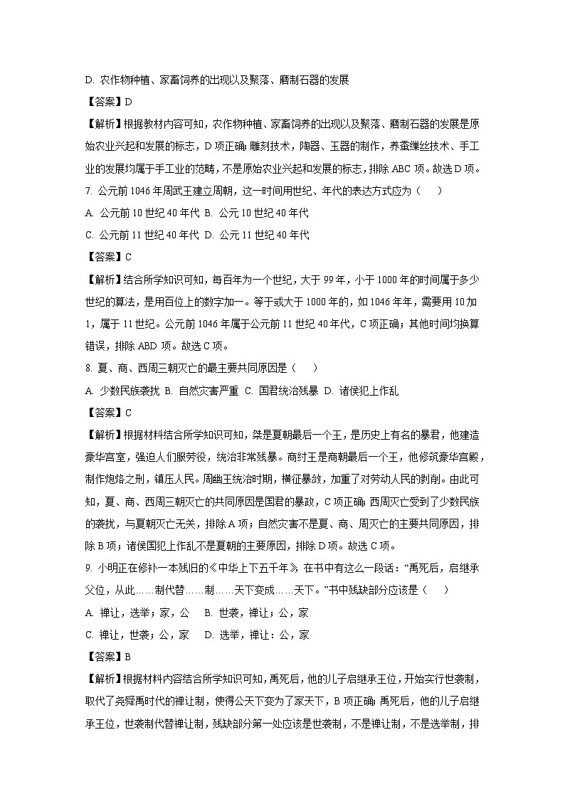 [历史]辽宁省鞍山市岫岩满族自治县2024-2025学年七年级上学期10月月考试题(解析版)第3页