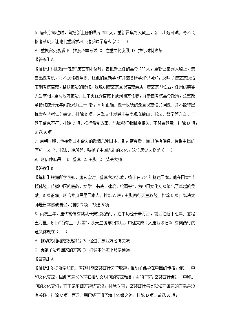 [历史][期中]四川省岳池县2023-2024学年七年级下学期期中考试试题(解析版)第3页