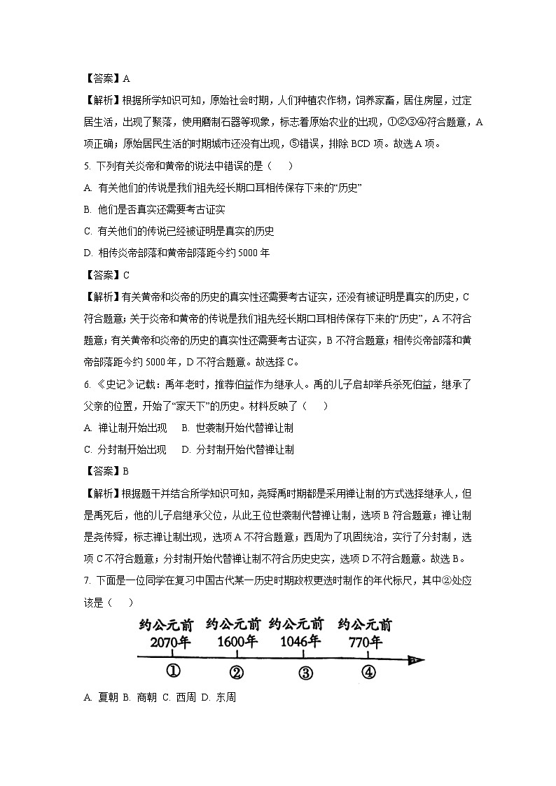 [历史]四川省泸州市龙马潭区联考2024-2025学年七年级上学期10月月考试题(解析版)第2页