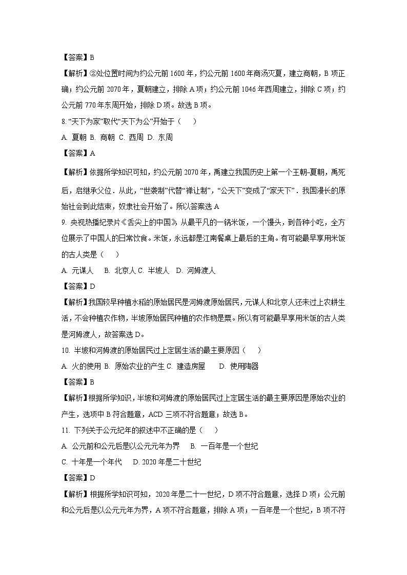 [历史]四川省泸州市龙马潭区联考2024-2025学年七年级上学期10月月考试题(解析版)第3页