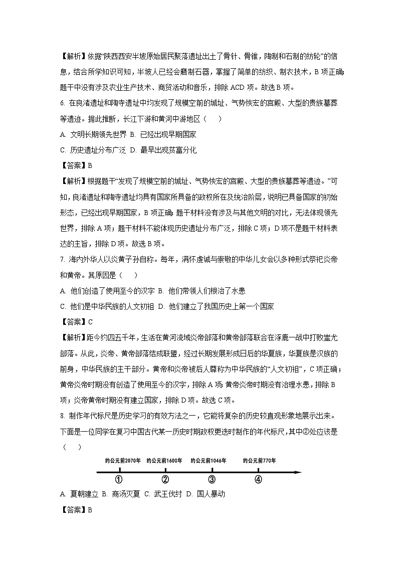 [历史]陕西省宝鸡市陇县部分学校2024-2025学年七年级上学期第一阶段学习效果评估月考试题(解析版)第3页