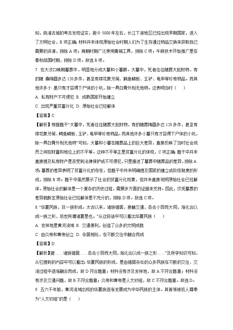 [历史]黑龙江省齐齐哈尔市梅里斯达斡尔族区2024-2025学年七年级上学期10月月考试题(解析版)第3页