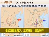 义务教育统编2024年版七年级历史上册第6课_战国时期的社会变革【课件】