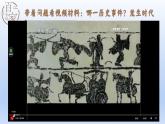 义务教育统编2024年版七年级历史上册第7课_百家争鸣【课件】