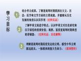 义务教育统编2024年版七年级历史上册第8课_夏商周时期的科技与文化【课件】