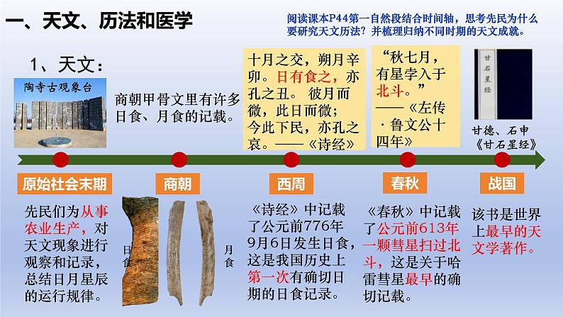 义务教育统编2024年版七年级历史上册第8课_夏商周时期的科技与文化【课件】第5页