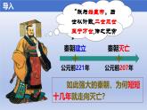 义务教育统编2024年版七年级历史上册第10课_秦末农民大起义【课件】
