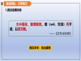 义务教育统编2024年版七年级历史上册第13课_东汉的兴衰【课件】