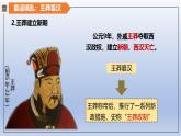 义务教育统编2024年版七年级历史上册第13课_东汉的兴衰【课件】