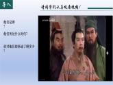 义务教育统编2024年版七年级历史上册第16课_三国鼎立【课件】