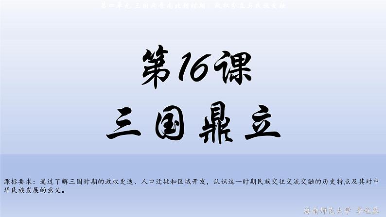 义务教育统编2024年版七年级历史上册第16课_三国鼎立【课件】第2页