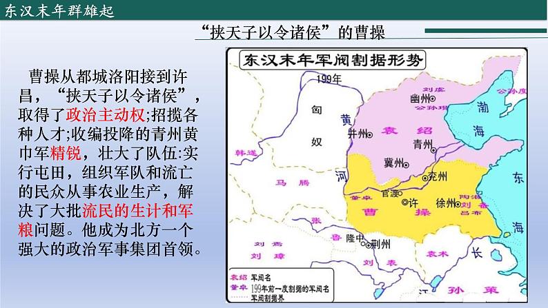 义务教育统编2024年版七年级历史上册第16课_三国鼎立【课件】第6页