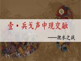 义务教育统编2024年版七年级历史上册第19课_北朝政治和北方民族大交融【课件】