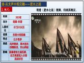 义务教育统编2024年版七年级历史上册第19课_北朝政治和北方民族大交融【课件】