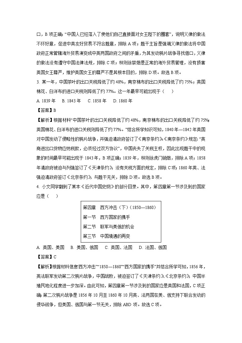 [历史]河南省郑州市新郑市2024-2025学年八年级上学期9月月考试题(解析版)第2页
