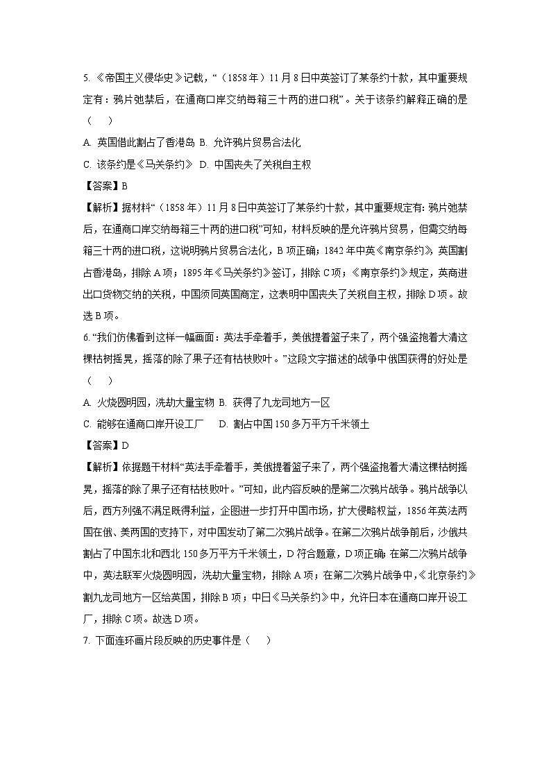 [历史]河南省郑州市新郑市2024-2025学年八年级上学期9月月考试题(解析版)第3页