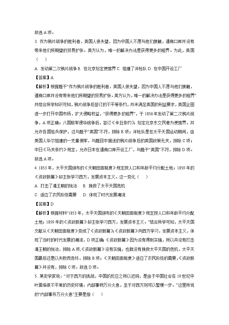 [历史]河南省周口市商水县2024-2025学年八年级上学期9月月考试题(解析版)第2页