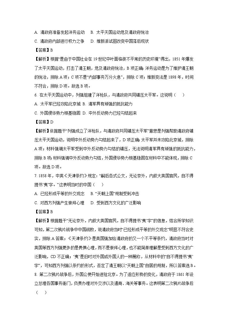 [历史]河南省周口市商水县2024-2025学年八年级上学期9月月考试题(解析版)第3页