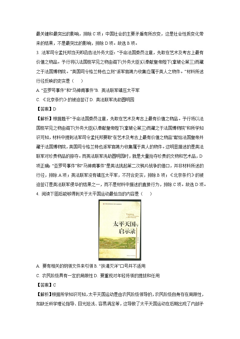 [历史]河北省廊坊市固安县2024-2025学年八年级上学期9月月考试题(解析版)第2页