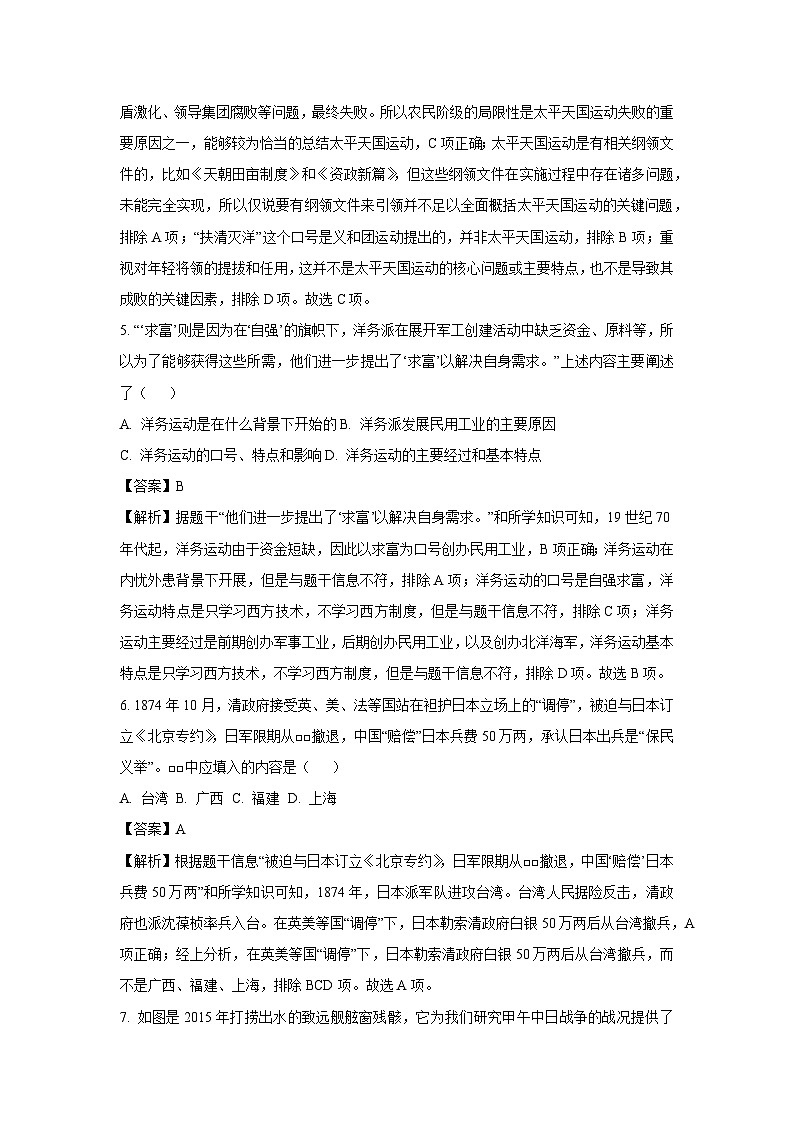 [历史]河北省廊坊市固安县2024-2025学年八年级上学期9月月考试题(解析版)第3页