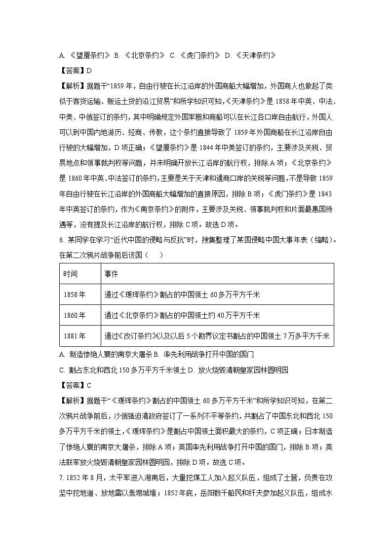 [历史]山西省太原市晋源区多校2024-2025学年上学期第一次月考八年级试题(解析版)03