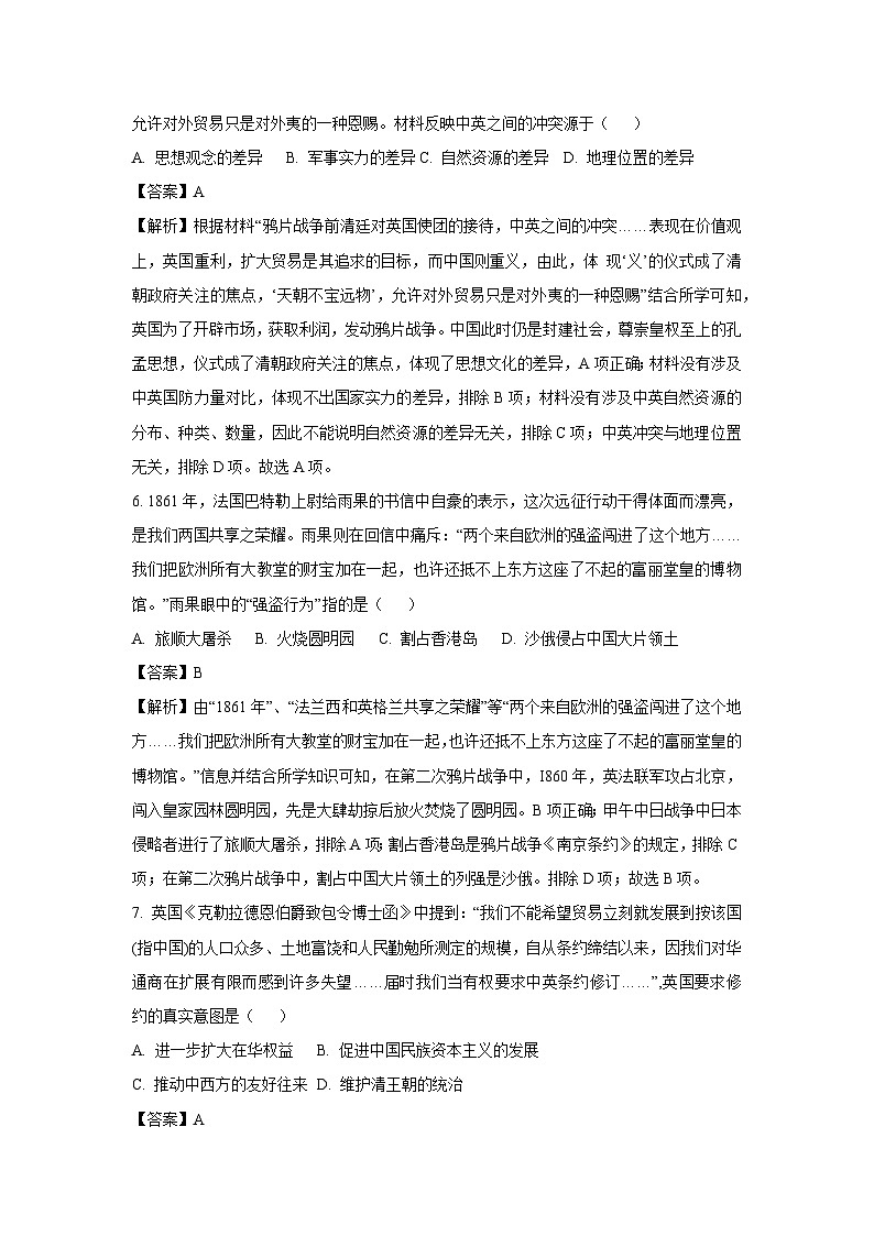[历史]山东省聊城市聊城教育联盟共同体2024-2025学年八年级上学期9月月考试题(解析版)第3页