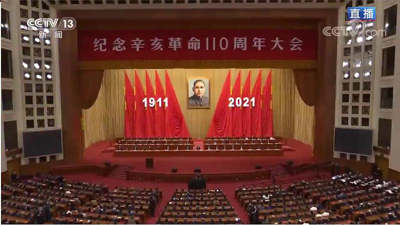 初中历史部编版八年级上册第9课 辛亥革命 课件第1页