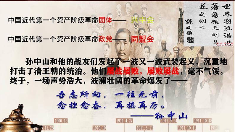 初中历史部编版八年级上册第9课 辛亥革命 课件第2页
