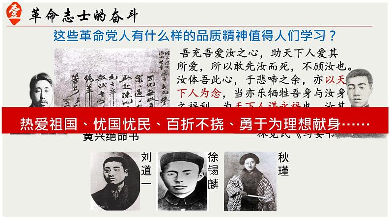 初中历史部编版八年级上册第9课 辛亥革命 课件第8页