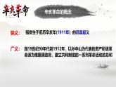 初中历史部编版八年级上册第9课 辛亥革命 课件