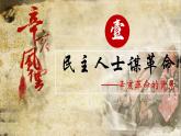 初中历史部编版八年级上册第9课 辛亥革命 课件