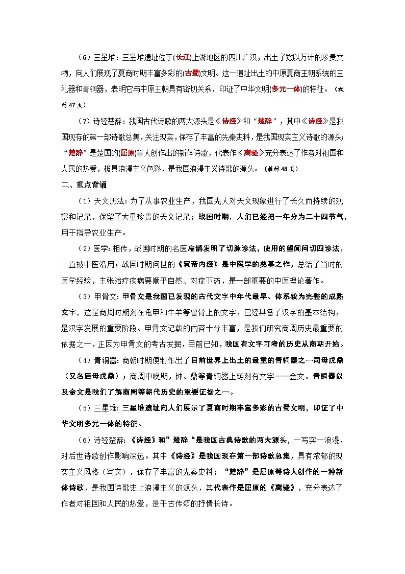2024部编版七上历史第8课夏商周时期的科技与文化(导学案+PPT课件+希沃课件+教学设计）02