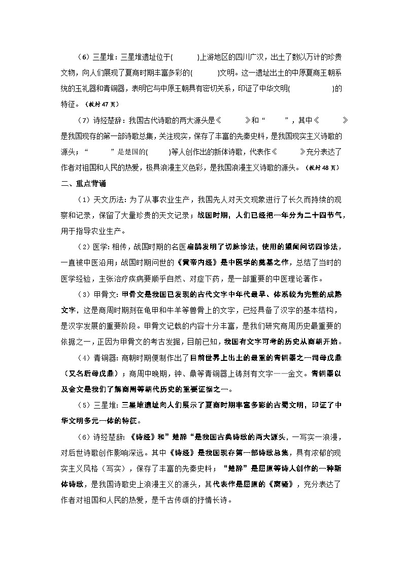 2024部编版七上历史第8课夏商周时期的科技与文化(导学案+PPT课件+希沃课件+教学设计）02