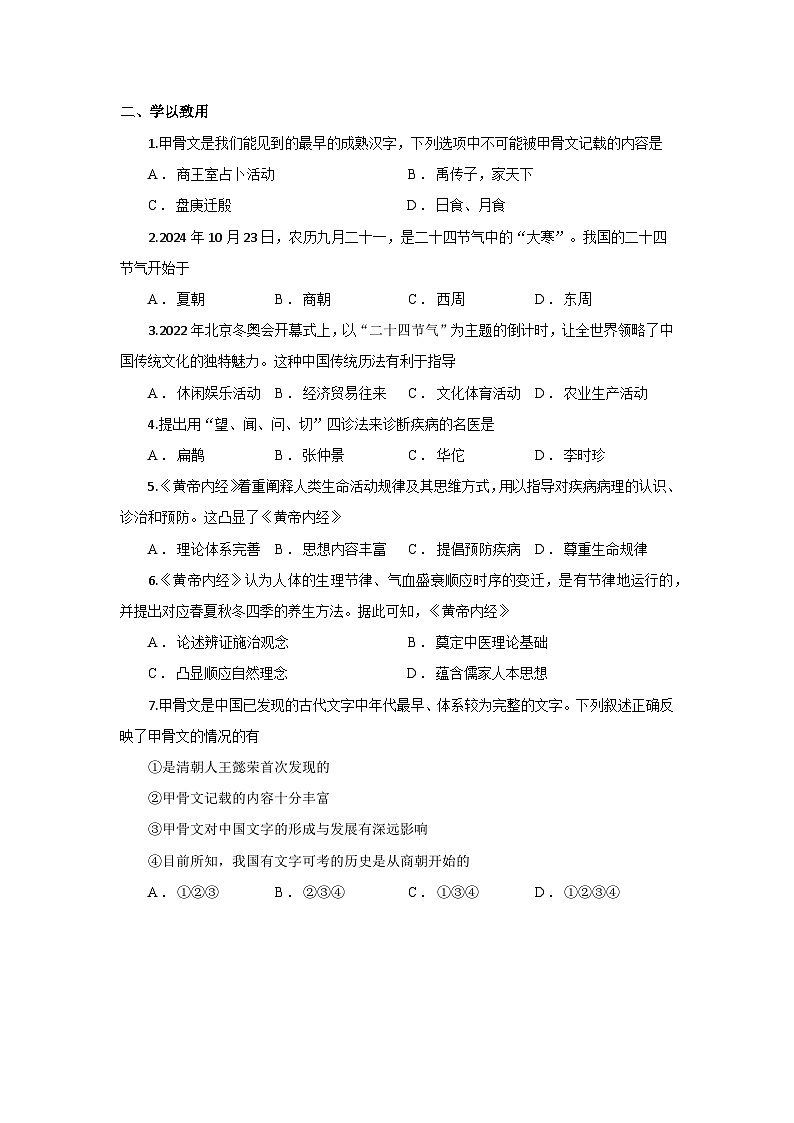2024部编版七上历史第8课夏商周时期的科技与文化(导学案+PPT课件+希沃课件+教学设计）03