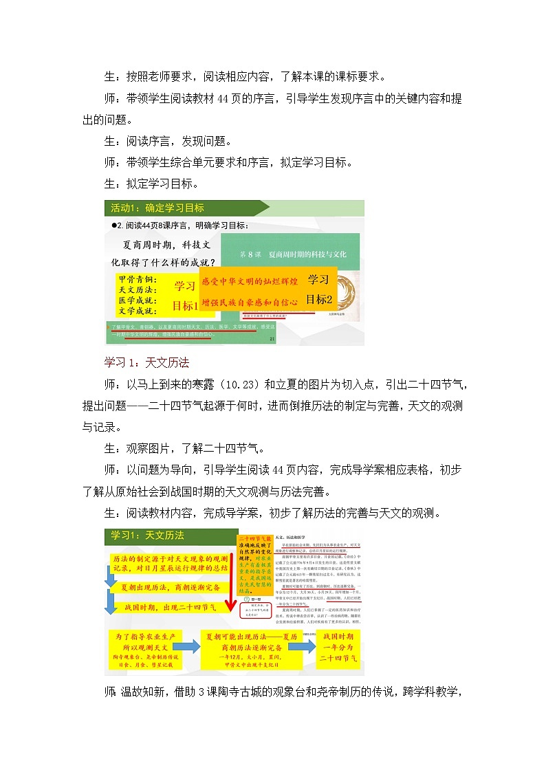2024部编版七上历史第8课夏商周时期的科技与文化(导学案+PPT课件+希沃课件+教学设计）02