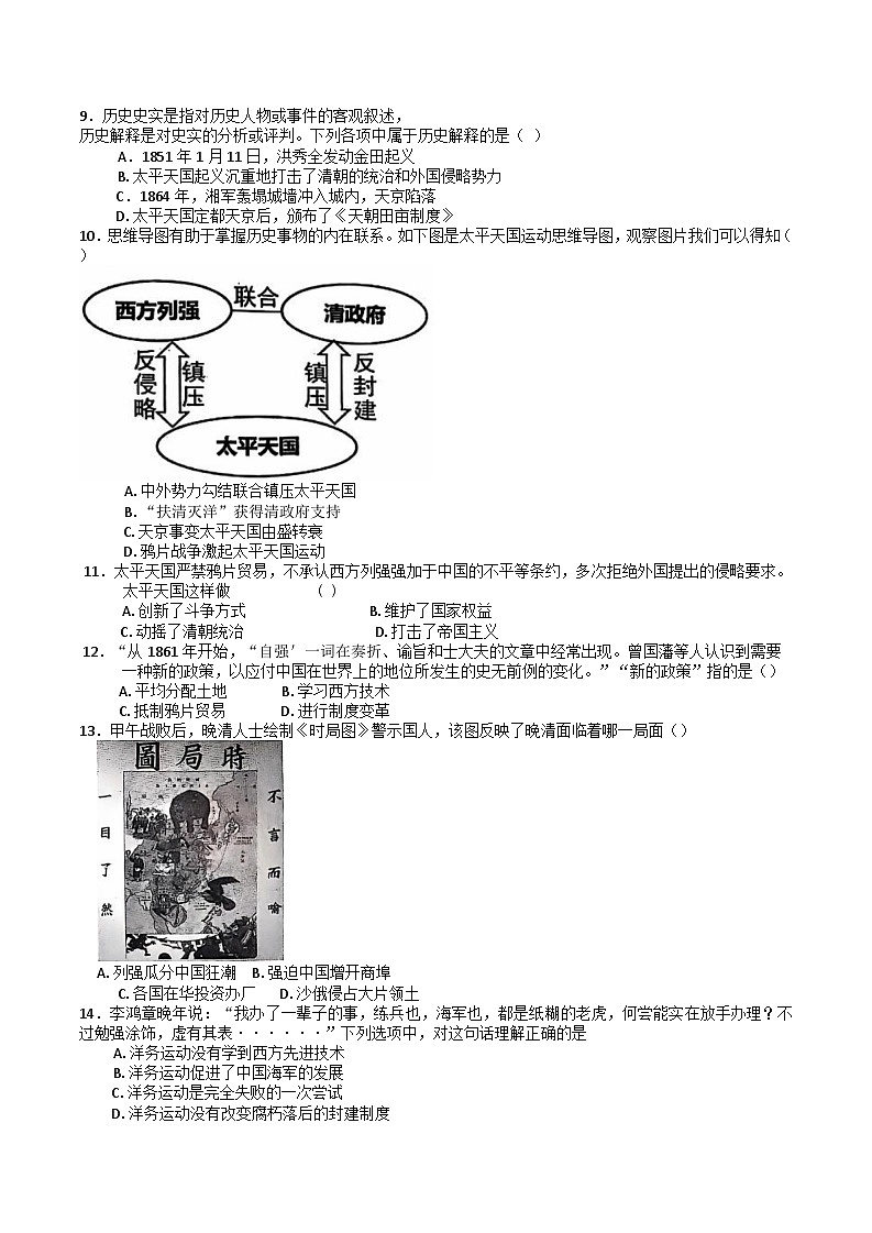 山东省菏泽市单县2024-2025学年八年级上学期第一次月考历史试卷第2页