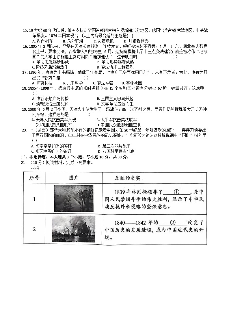 山东省菏泽市单县2024-2025学年八年级上学期第一次月考历史试卷第3页