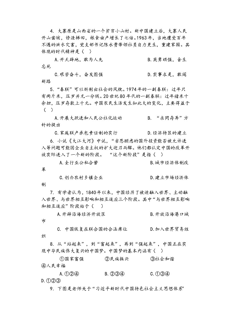 湖南省怀化市芷江县2023-2024学年八年级下学期期末教学质量监测历史试题第2页