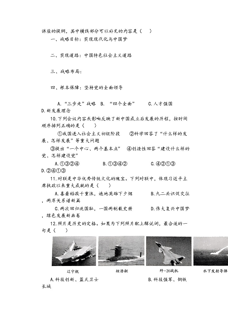 湖南省怀化市芷江县2023-2024学年八年级下学期期末教学质量监测历史试题第3页