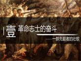统编版八年级历史上册第9课《辛亥革命》课件