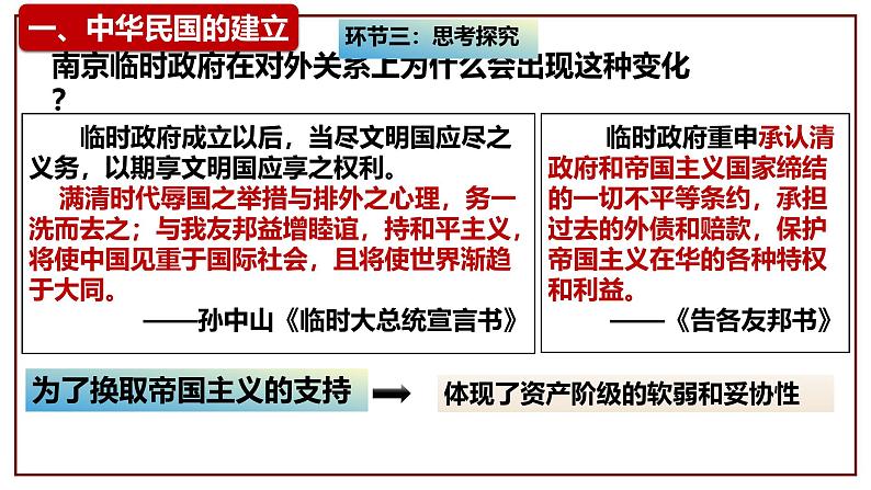 统编版八年级历史上册第10课《中华民国的创建》课件第5页