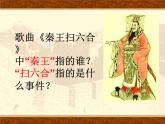 统编版七年级历史上册3.9《秦统一中国》(课件)