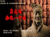 统编版七年级历史上册3.9《秦统一中国》教学课件