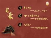 统编版七年级历史上册3.9《秦统一中国》教学课件
