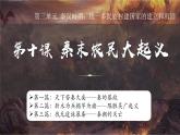 统编版七年级历史上册第10课《秦末农民大起义》教学课件