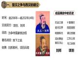 统编版七年级历史上册第11课《西汉建立和“文景之治”》（课件 )