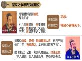 统编版七年级历史上册第11课《西汉建立和“文景之治”》（课件 )
