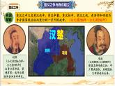 统编版七年级历史上册第11课《西汉建立和“文景之治”》教学课件